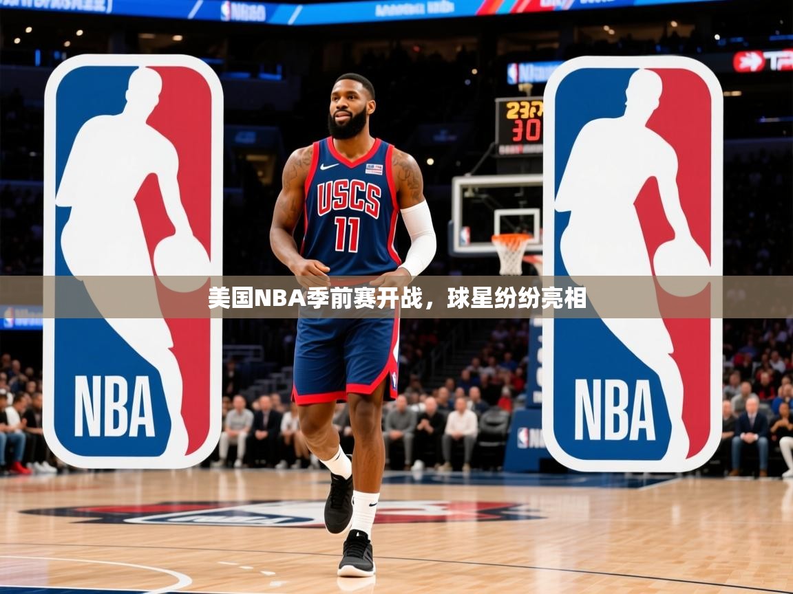 2025华体会体育网站赞助皇马美国NBA季前赛开战，球星纷纷亮相