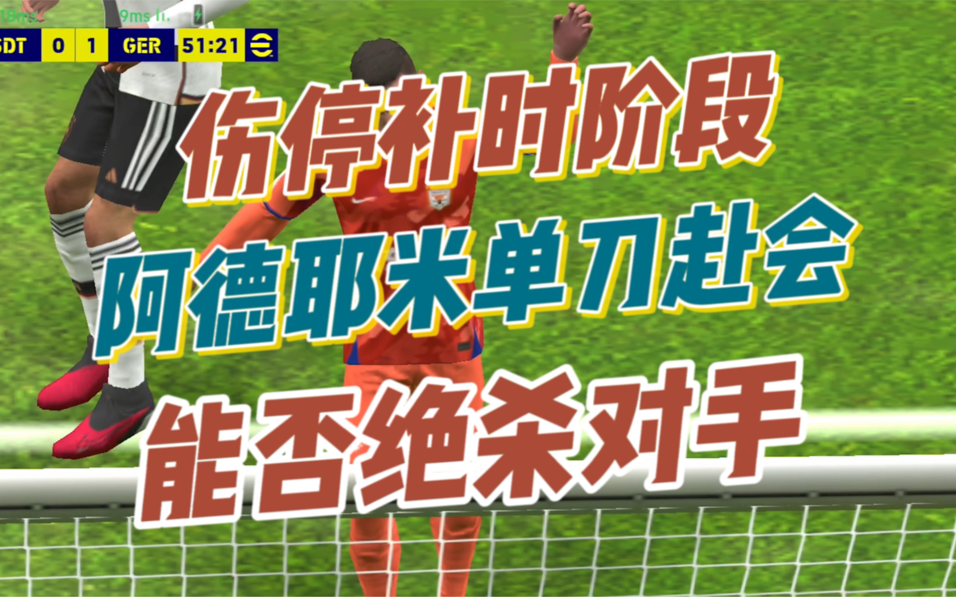 -足球比赛补时阶段爆出闪断现象，球员情绪受影响的简单介绍